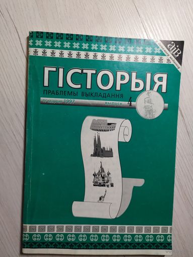 Гiсторыя "Праблемы выкладання"\8