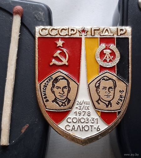 СССР-ГДР. Союз-31 Салют-6. Интеркосмос. Аы-77