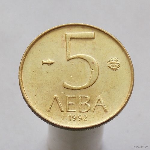 Болгария 5 левов 1992