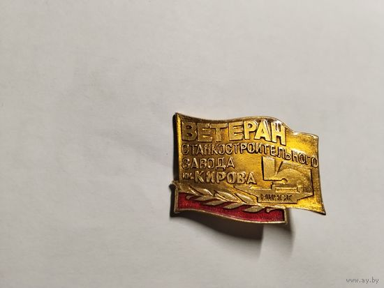 Ветеран завода Кирова