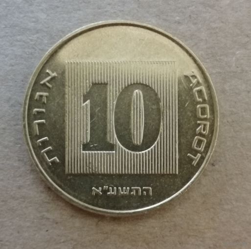 Израиль 10 агорот, 5771 (2011) год, KM# 158 ю