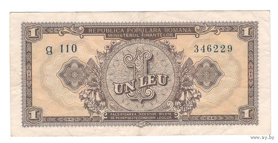 Румыния 1 лей 1952 года. Нечастая! Состояние XF!