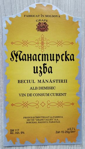 Этикетка винная.Молдавия. 1998-2006 г.00233