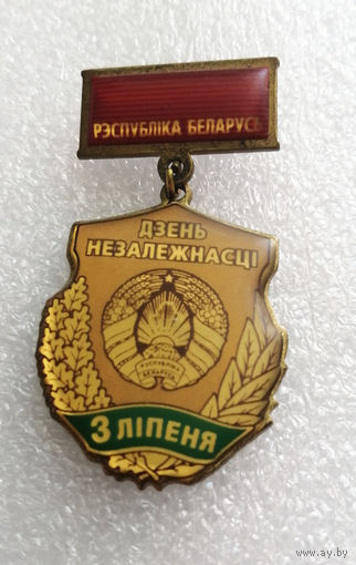 День Независимости Республики Беларусь 3 июля. Дзень Незалежнасці 3 ліпеня. Тяжелый #0105-MB01