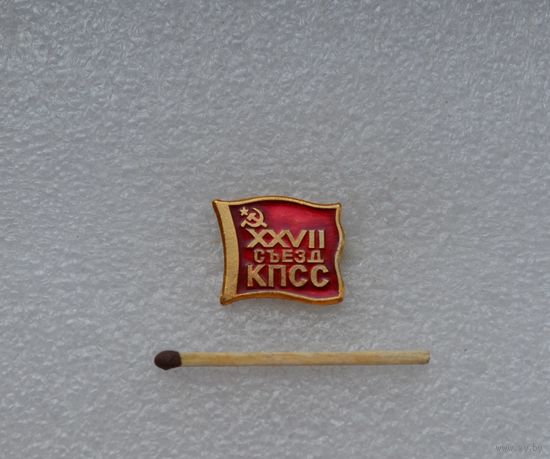 27 съезд КПСС.
