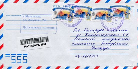 Россия 2013. Конверт, прошедший почту "PAR AVIO"