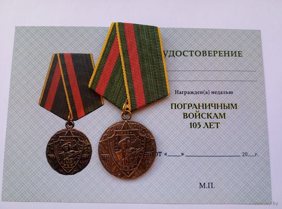 105 лет Пограничным войскам.
