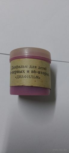 Диафильм  для детей  Во-первых и во-вторых