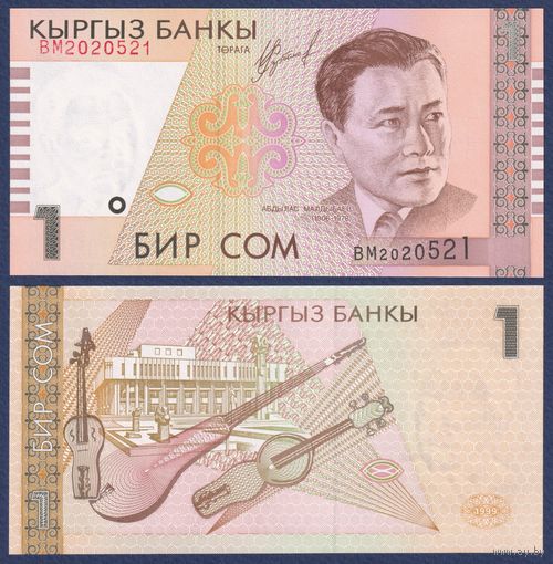Кыргызстан (Киргизия), 1 сом 1999 г., P-15 (ВМ, певец Абдылас Малдыбаев), UNC