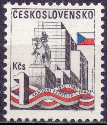 Чехословакия 1982. 50 летие национального мемориала в Праге. Полная серия