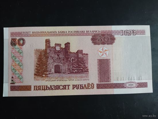 50 рублей образца 2000 года. Серия Тх.