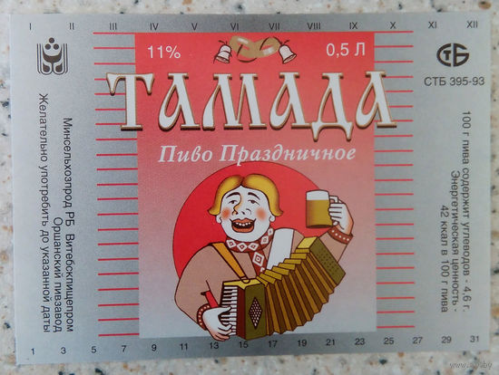 Этикетка. пиво. Орша. 0216