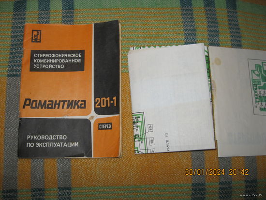 Руководство Романтика 201 -1 стерео + 2 шт. схемы
