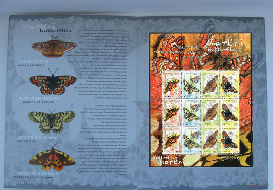 Бабочки фауна Беларусь 2004 год (581-584) буклет из 3-х серий**