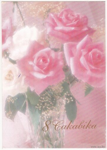 Открытка 1999 (498)