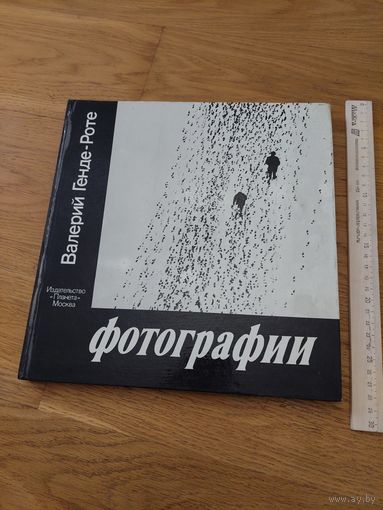 Генде-Роте Фотографии