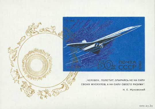 Гражданская авиация СССР 1969 год (3835) 1 блок