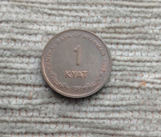 Werty71 Мьянма 1 кьят 1999 Бирма