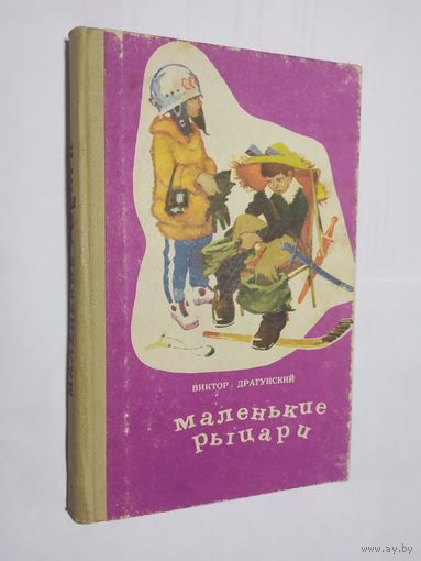 Маленькие рыцари/03