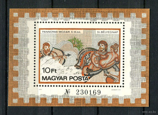 Венгрия - 1978 - День почтовой марки - [Mi. bl. 134] - 1  блок. MNH.