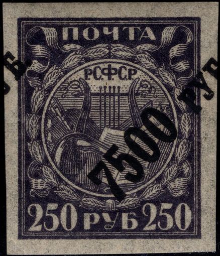 РСФСР-1922. Надпечатка 7500 р./250 р. Сдвиг надпечатки. СК 45 PP Th.