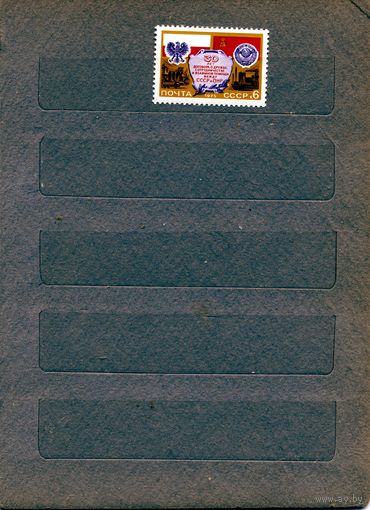 СССР, 1975,  СССР 1975 год. 30 лет** Договору  между СССР и Польшей.   ,  серия, 1м  чистая