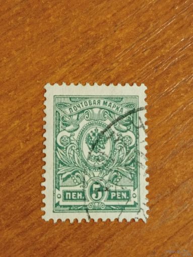 1911 Россия Великое княжество Финляндское зуб 14 1/4 на 14 герб (2-5)