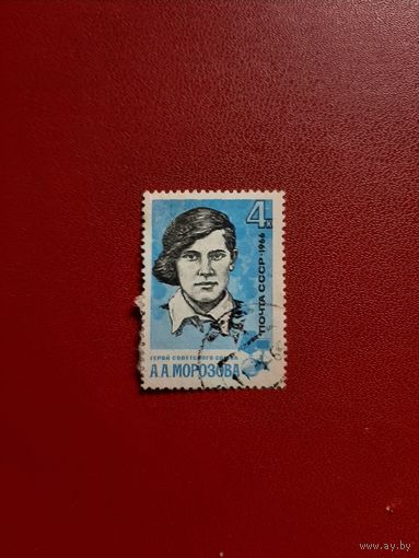 А.А. Морозова Герой Советского союза 1966 год СССР