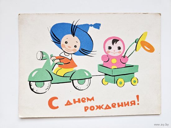 Модель 1963 с днем рождения незнайка