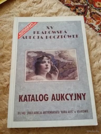 Каталог аукциона открыток. XV Распродажа