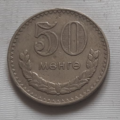 50 мунгу (менге) 1970 г. Монголия