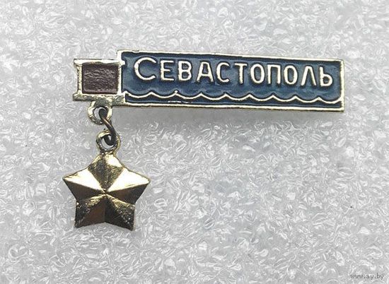 Значки: Севастополь (#0072)