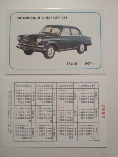 Карманный календарик . Автомобили с маркой ГАЗ. 1987 год