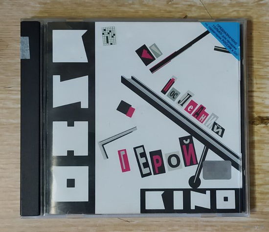 CD,(Чехия) Кино – Последний Герой