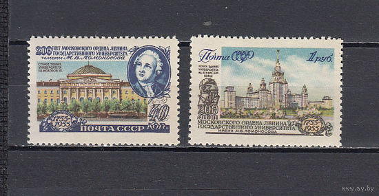 МГУ. Ломоносов. СССР. 1955. 2 марки. Соловьев N 1837-1838 (200 р)