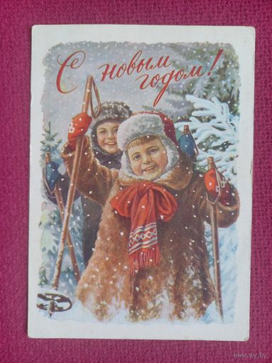 С Новым Годом! Гундобин 1956 г.
