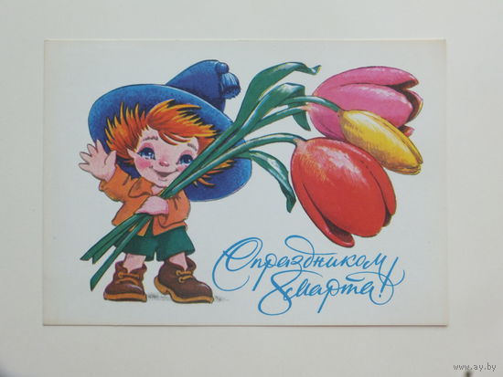 Четвериков 8 марта 1979  10х15 см