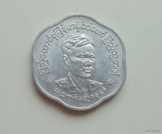 Мьянма (Бирма) 25 пья 1966 год Аун Сан