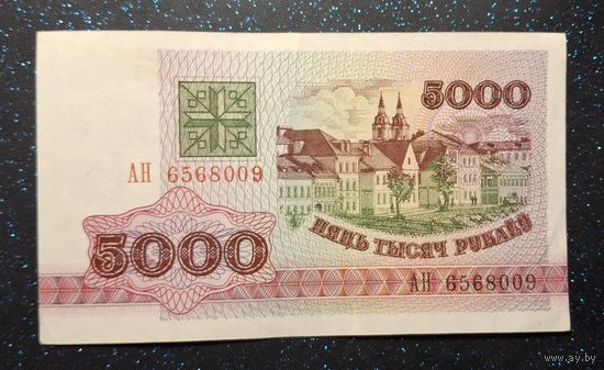 5000 рублей 1992 года серия АН распродажа коллекции