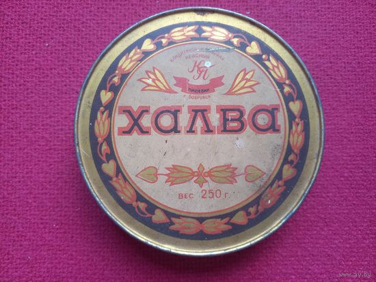 Винтажная коробка Халва Красный пищевик г. Бобруйск БССР