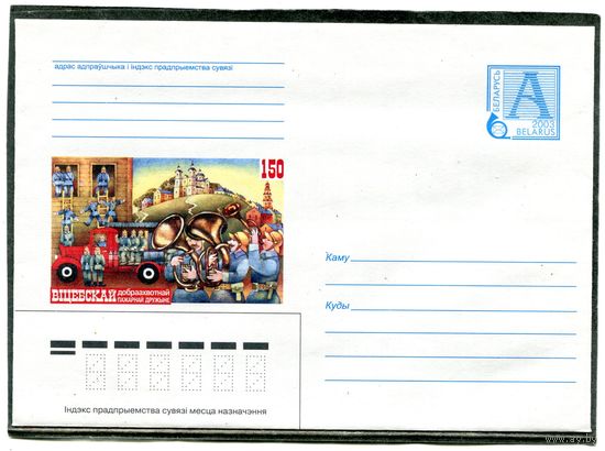 Беларусь 2003. ХМК. Конверт. Витебская пожарная дружина