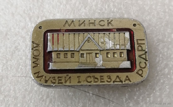 Дом Музей 1-го Съезда РСДРП. Минск #0363-LP6