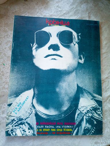 Журнал Крынiца 1990г\051