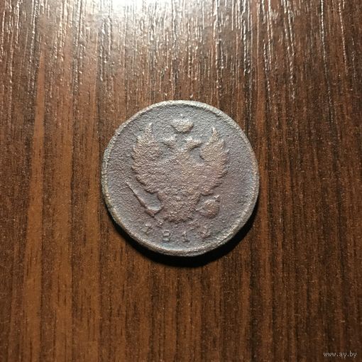 2 копейки 1812 года ЕМ НМ