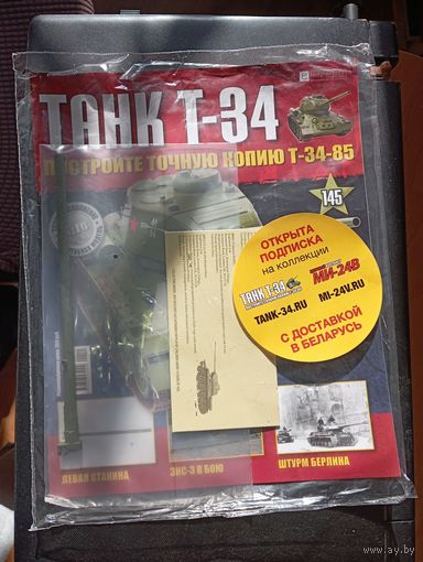 Журнал Танк Т-34 , номер 145 . 1:16 . С рубля .