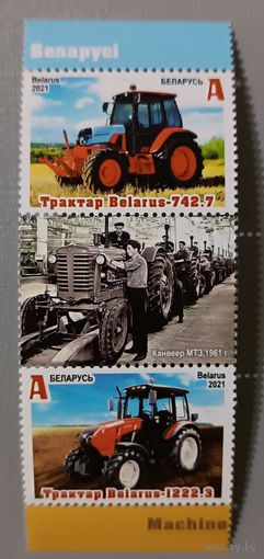 Трактора. Полная серия с купоном, 2021. Беларусь