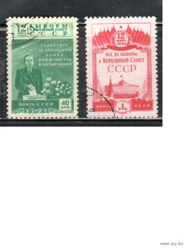 СССР-1950, (Заг.1411-1412), гаш. , Выборы в Верховный Совет
