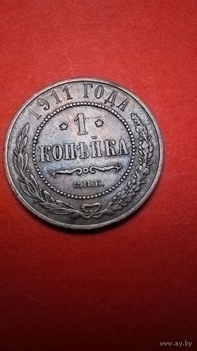 1 копейка 1911. Николай II. С рубля. (03) Штемпельная.
