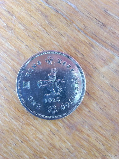 Монеты. Гонконг 1 доллар 1978 г.