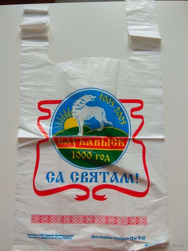 Волковыск. 1000 лет. Пластиковый пакет.